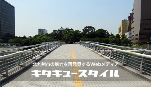 小倉駅から小倉城までの徒歩でのアクセス方法をおすすめのお店とともにご紹介