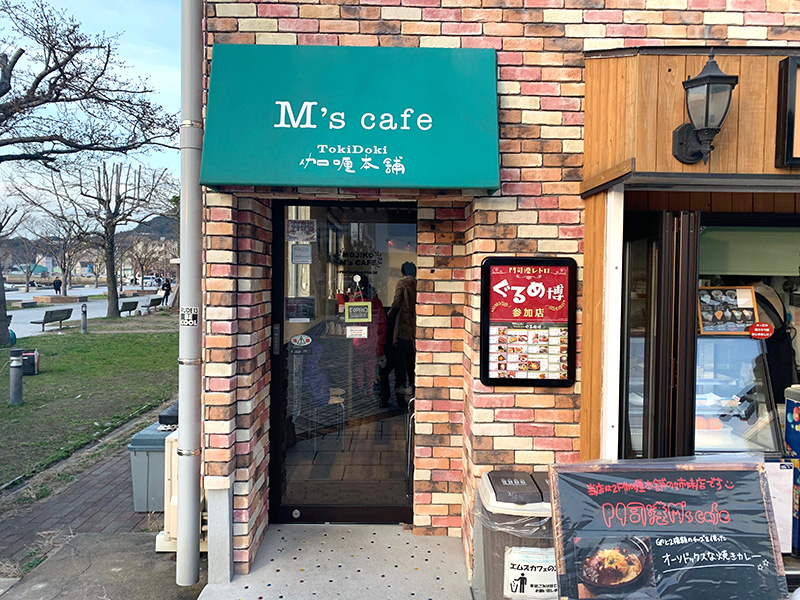 門司港・M's cafe TokiDoki 咖喱本舗（エムズカフェ トキドキ カリイ本舗）