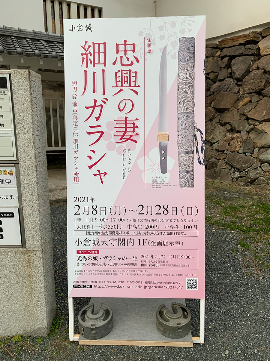 【美品】図録　細川ガラシャ　特別展 特別展 細川ガラシャ - 徒然なか話