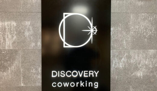 小倉駅・ビエラ小倉1階に次世代型コワーキングスペース・DISCOVERY coworkingがオープン