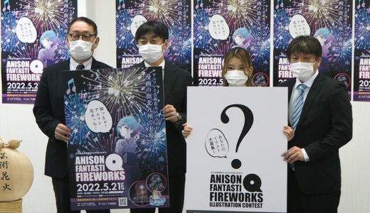 「北九州芸術花火2022 Presents ANISON FANTASTIQ FIRE WORKS」開催（2022年5月21日）