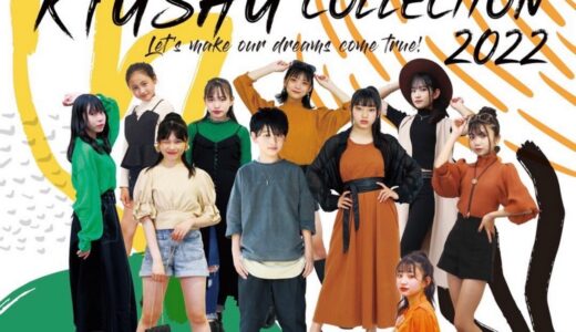 《ティーンズ＆キッズファッション九州コレクション2022》のアクセサリーを伝統織物でプロデュース　株式会社ITOHEN