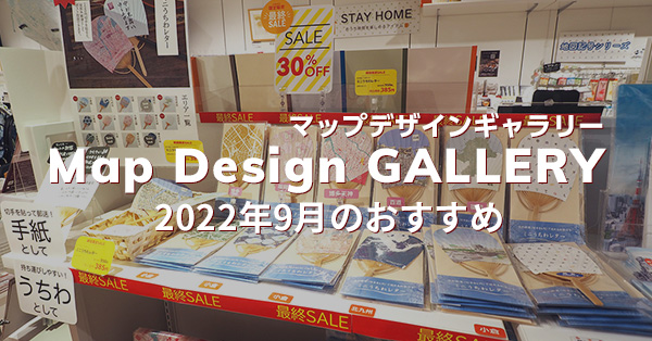 Map Design GALLERY(マップデザインギャラリー) 2022年9月のおすすめ @MapDesign_G | キタキュースタイル ...
