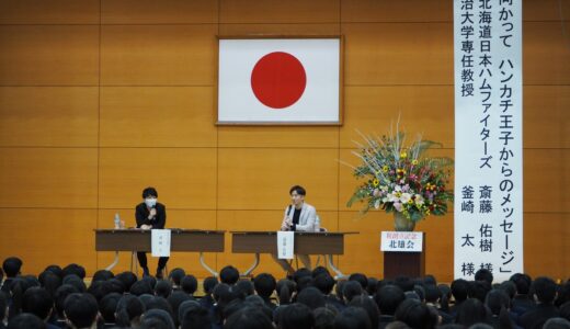 元日本ハム・斎藤佑樹さんを招いて北九州高校が創立記念講演