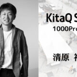 シェアオフィスやシェアハウスなどを運営　北九州家守舎・清原 裕也さん【KitaQ Style 1000Project No.12】