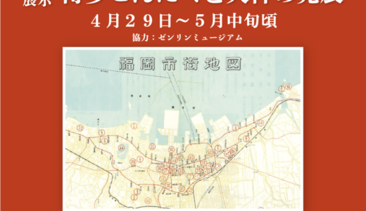 Map Design GALLERY（マップデザインギャラリー）福岡店限定 博多どんたく港まつりイベント @MapDesign_G
