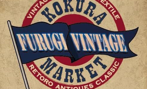 勝山橋で古着のマーケット「KOKURA FURUGI VINTAGE MARKET  VOL.2」11月23日から
