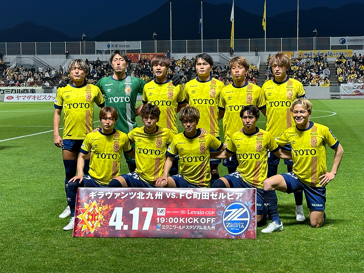 ギラヴァンツ北九州がJ1町田と堂々と渡り合う ルヴァンカップ2回戦
