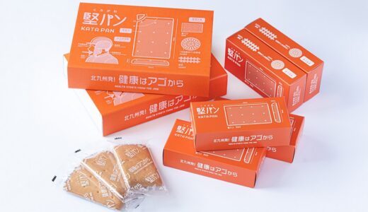 北九州の名産「くろがね堅パン」、リブランディングでコミュニケーションツールへ進化