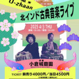 小倉城庭園で楽しむ北インド古典音楽ライブ｜新井孝弘×U-zhaan