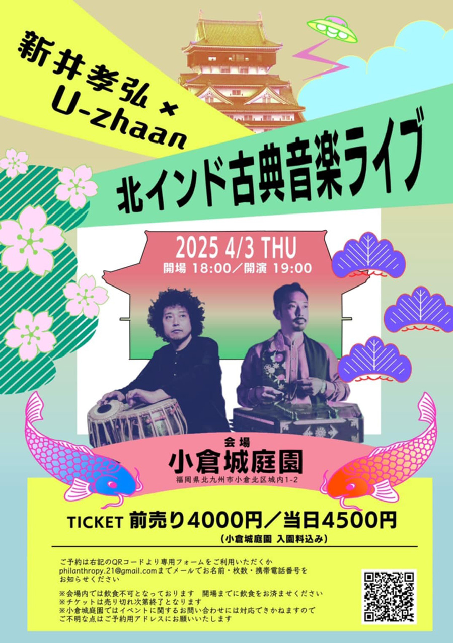 早い者勝ち　ユンボ　福岡県北九州市小倉南区 250403_north_india_music_kokur