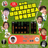 小倉名画座に野球好き芸人が集合　「第一回 小倉爆笑劇場 野球大好き芸人選手権大会」開催（2025年6月21日）
