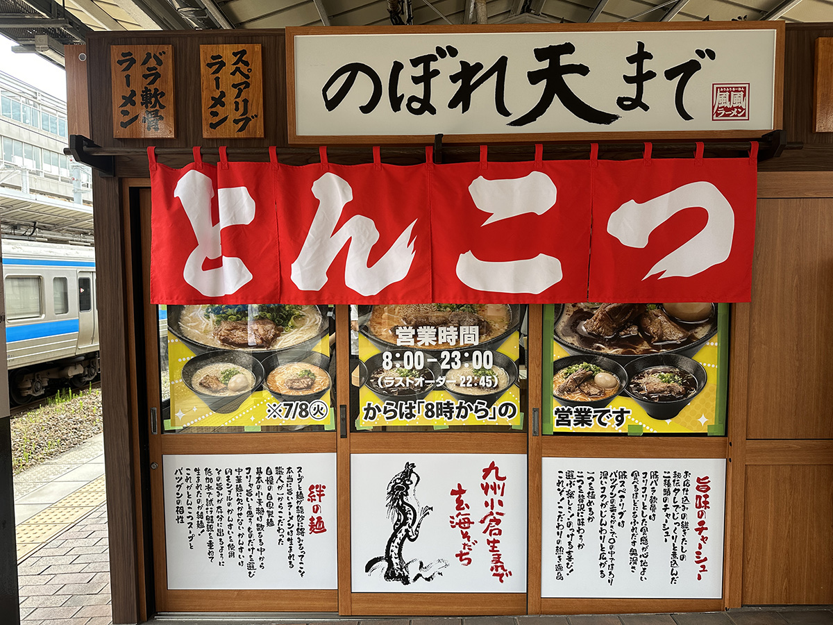 小倉 駅 ラーメン