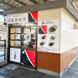 小倉駅ホームに立ち食いカレー「常盤橋咖喱」が8月1日オープン