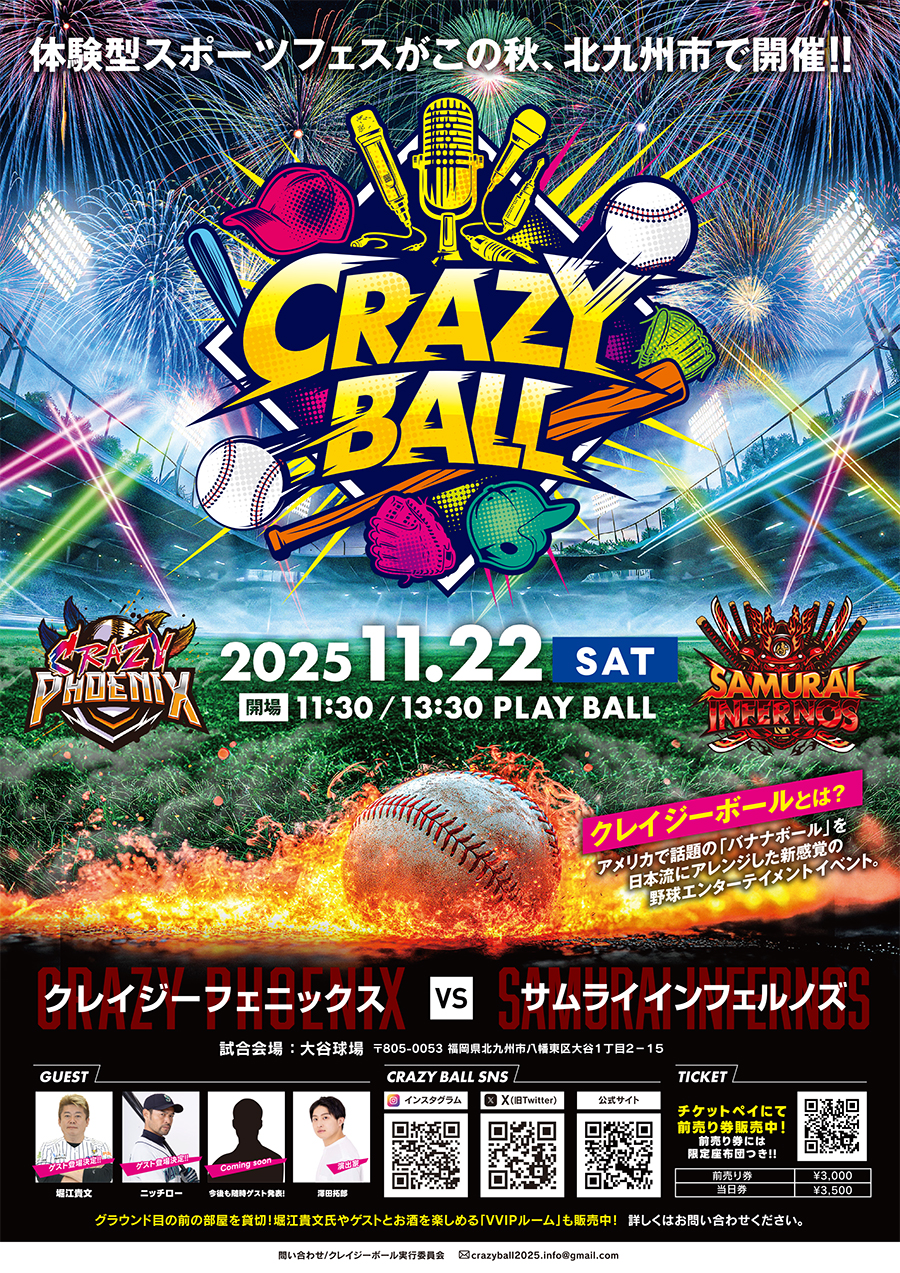 11月22日 大谷球場で「CRAZY BALL」開催｜アメリカ発祥の新感覚野球