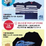 アミュプラザ小倉に「OJICO」期間限定OPEN｜北九州モノレール40周年記念Tシャツを先行販売【北九州市小倉北区】