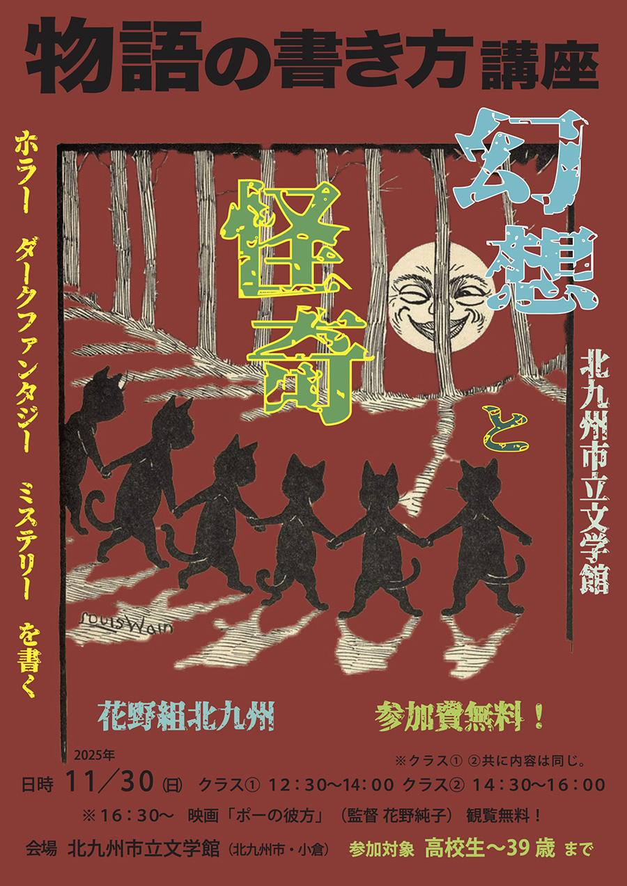 北九州市立文学館で若者向け小説講座開催！ 短編映画「ポーの彼方」も