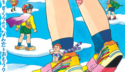 4歳から150歳まで楽しめるダンス作品『さかさまの世界』　5月16日にJ:COM北九州芸術劇場で上演　親子向けワークショップも