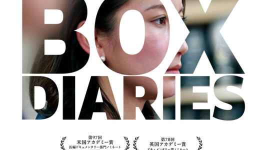 伊藤詩織監督「Black Box Diaries」北九州で上映｜北九州市立大学で学生との対談も
