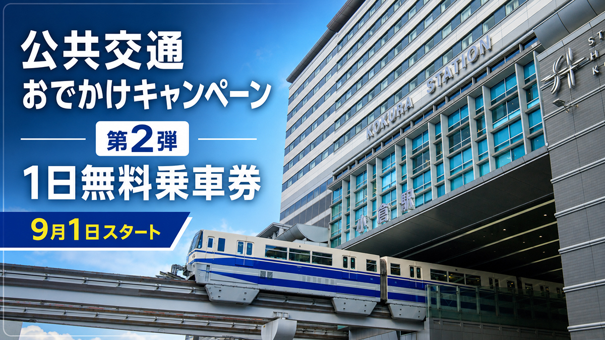 060831 kitakyushu odekake campaign 02