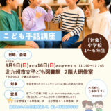 260809 kodomo shuwa