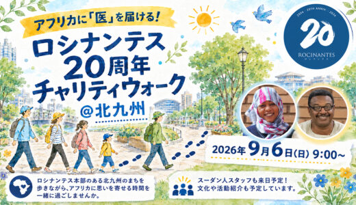 260906 rocinantes 20th charity walk