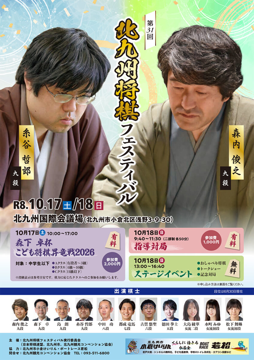 151725 2 将棋フェスチラシ31(2026)おもて