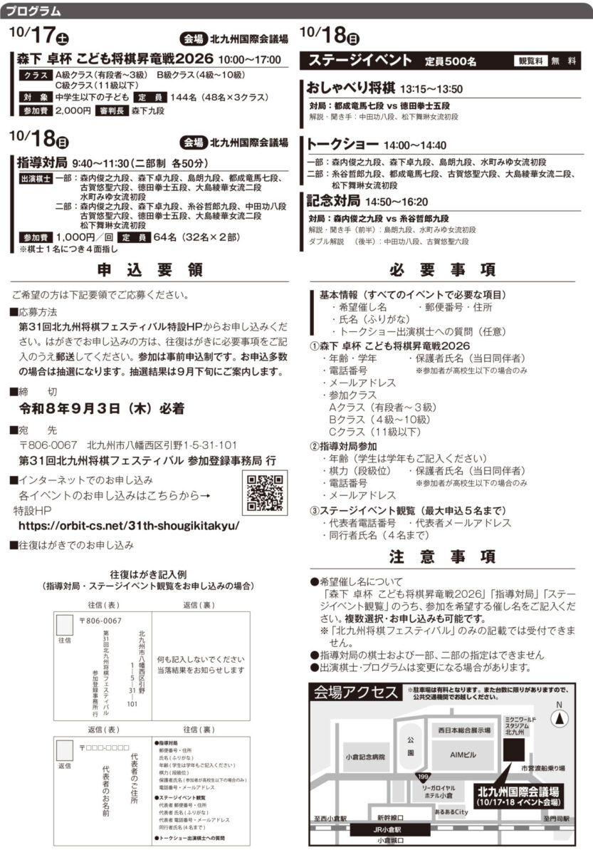 151725 2 将棋フェスチラシ31(2026)うら