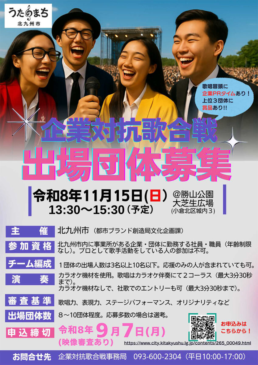 261115 kigyou utagassen