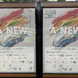 アミュプラザ小倉東館3階が9月10日リニューアル　北九州初出店9店舗と地元店が並ぶ