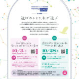 黒崎で女性向け交流会「Planning（SHE）」10月28日開催　働き方や休み方を考える