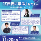 三宅香帆さん、中竹竜二さんが登壇　北九州市「Z世代に学ぶ」セミナー11月20日開催