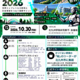 北九州学研都市で「G-CITYサミット2026」10月30日開催　フィジカルAIの未来を議論