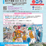 第30回紫川・市民ハゼ釣り大会が11月1日（日）に開催　手ぶらで参加できる釣り体験も