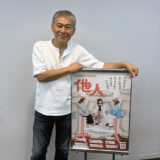 『他人』が北九州芸術劇場で上演　内藤裕敬さん「小劇場だからこそ濃密に成立する芝居」