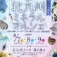 MM kitakyusyu flyer fix