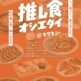260819 oshietai