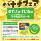 261011 banana fair